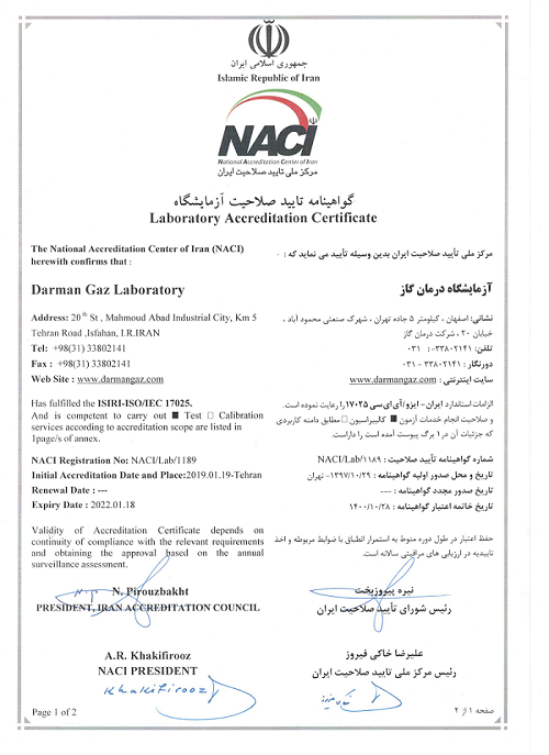 گواهینامه تایید صلاحیت آزمایشگاه شرکت درمان گاز