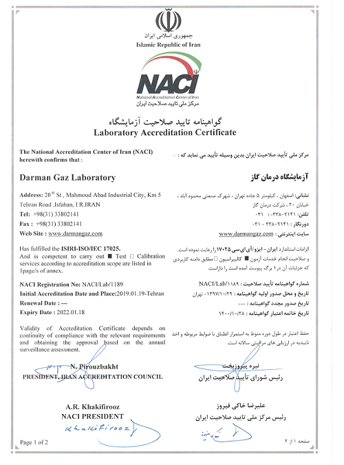 گواهینامه تایید صلاحیت آزمایشگاه شرکت درمان گاز