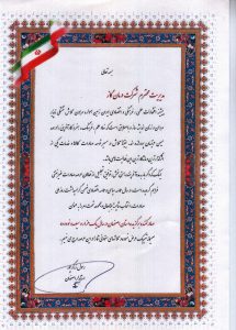 صادر کننده برتر استان اصفهان در سال 1392