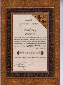 صادر کننده نمونه استان اصفهان در سال 1394