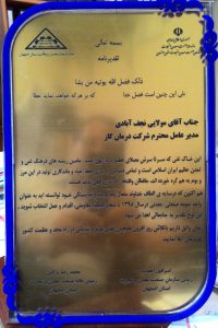 واحد نمونه صنعت استان اصفهان در سال 1395