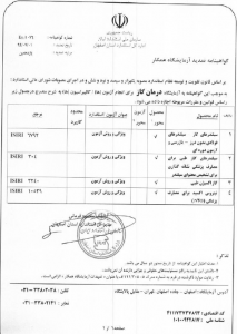 گواهینامه تایید صلاحیت آزمایشگاه همکار اداره استاندارد