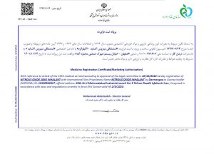 پروانه ثبت فرآورده نیتروس اکساید 20 کیلوگرم