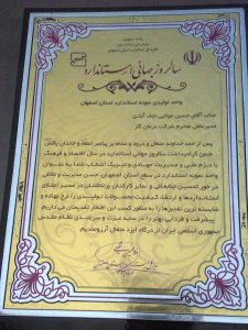 واحد تولیدی نمونه استاندارد استان اصفهان سال 93