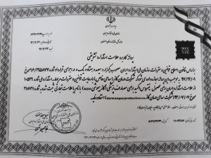 پروانه کاربرد علامت استاندارد تشویقی
